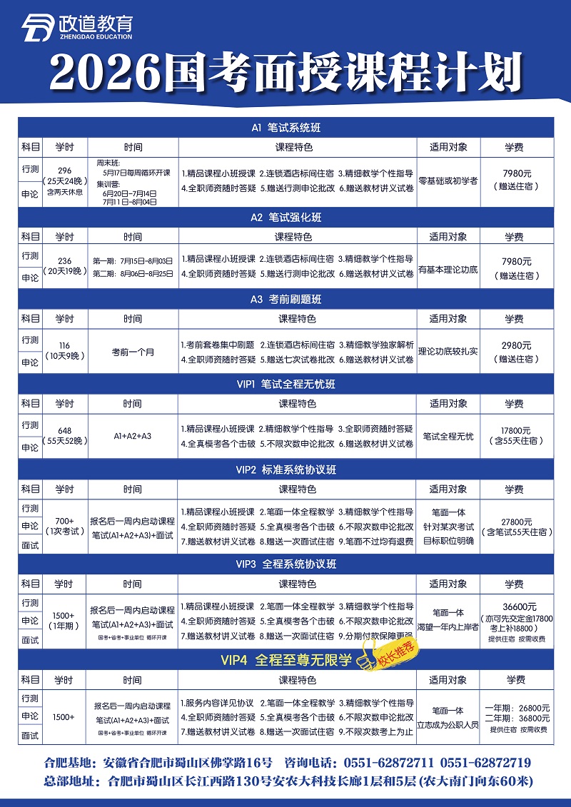 2026国考面授课程计划.jpg