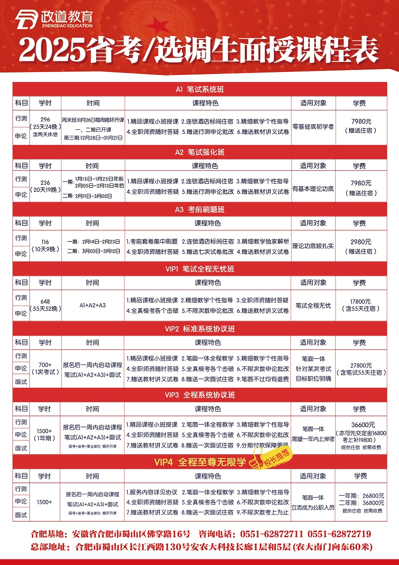 2025省考选调生面授课程表加基地班.jpg