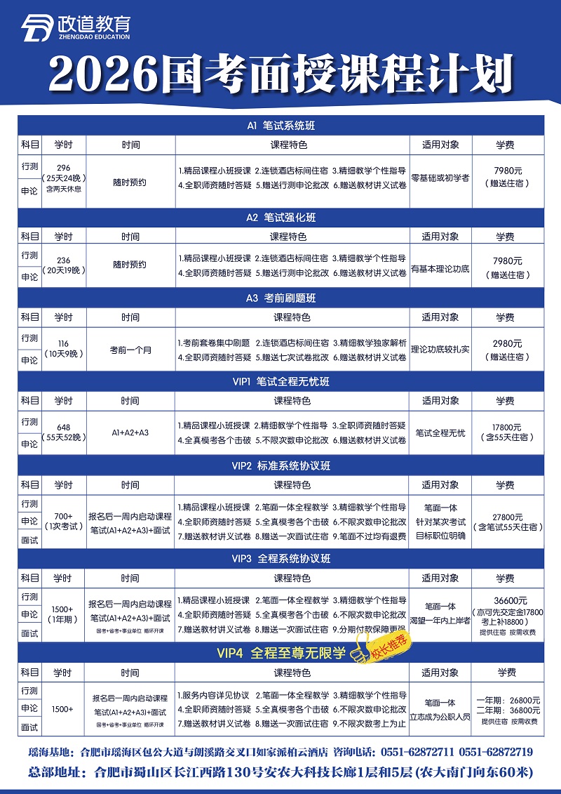 2026国考面授课程计划2(1).jpg